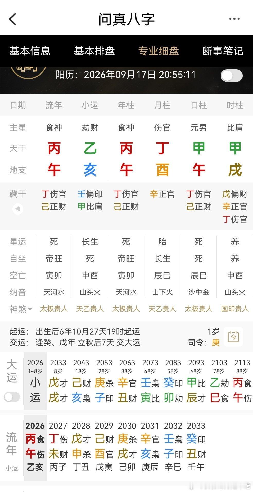 今日生辰八字随机点开八字不好 ​​​