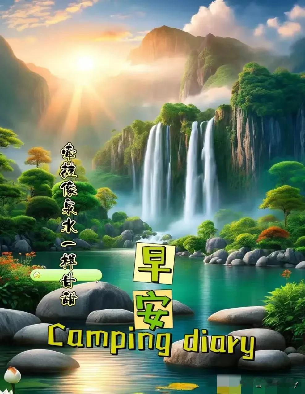 #上联：友情似水长流远；念姐邀对#

友情似水长流远
亲情如山不老松

 🌲?