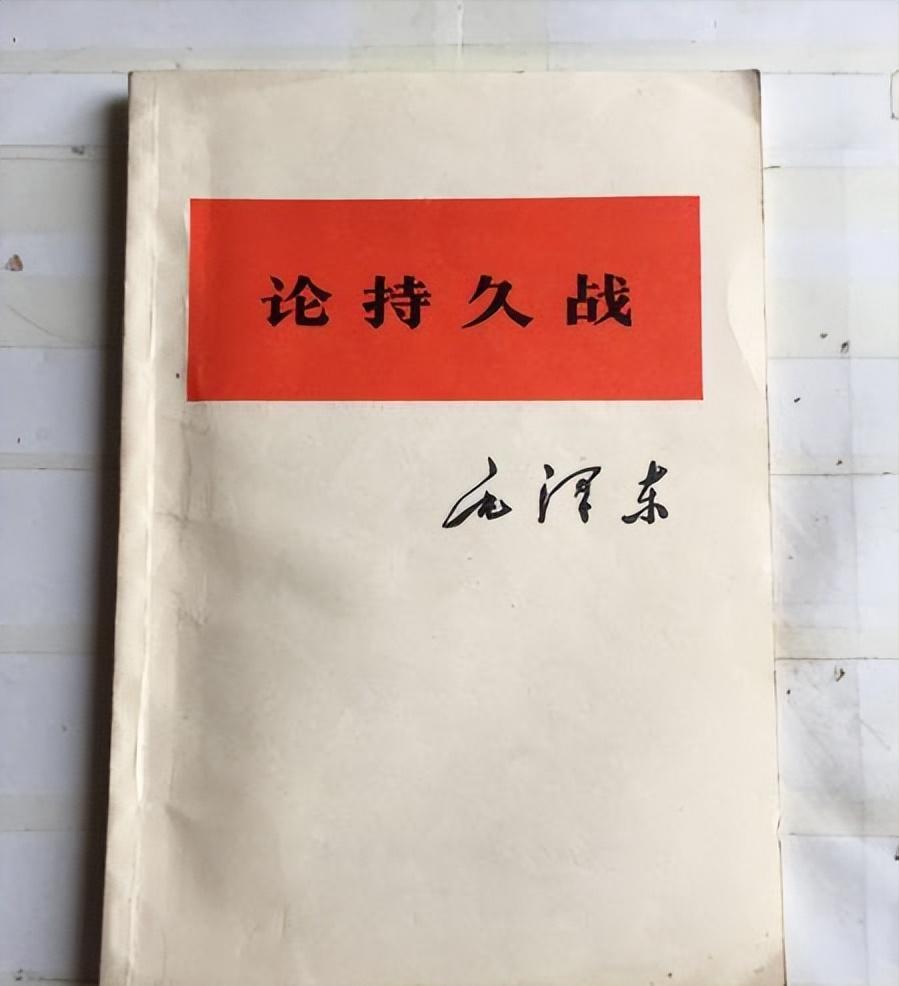 日本人当年看到《论持久战》是什么反应？

1939年3月，日本驻汉口的军方特务部