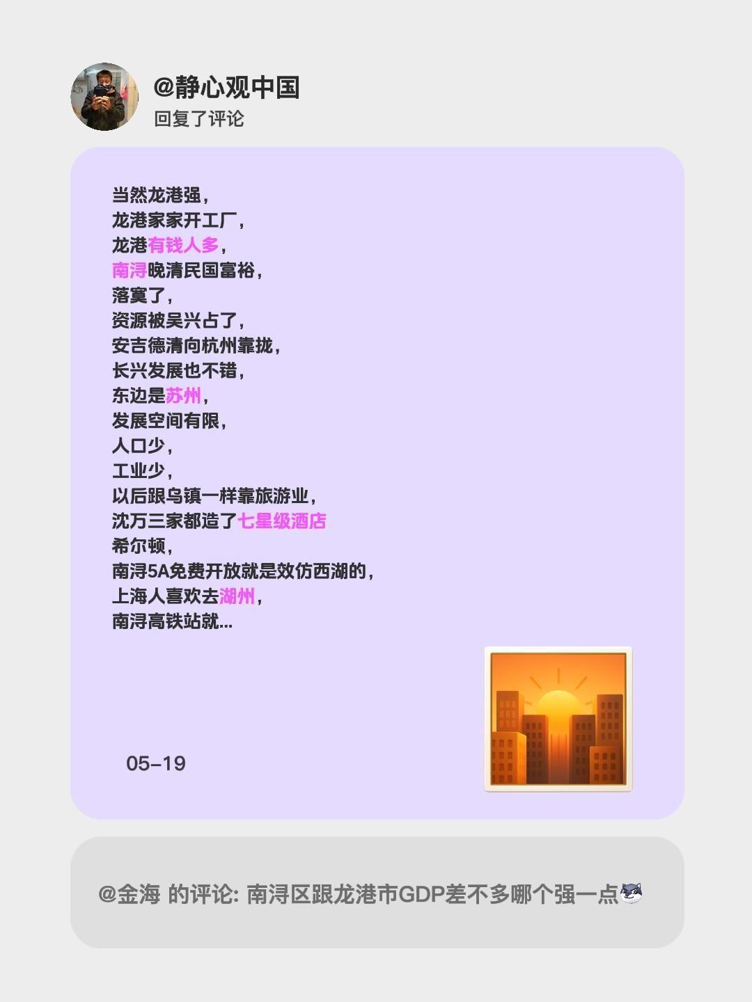 我回复了@金海 的评论：
当然龙港强，龙港家家开工厂，龙港有钱人多，南浔晚清民国
