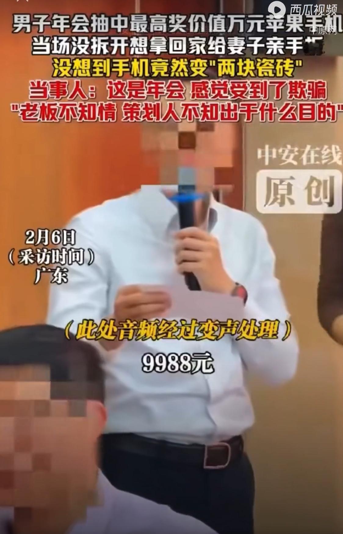 广东珠海，一男子在公司年会上，幸运地抽中了当晚的头奖，老板亲自将一台标注为“苹果