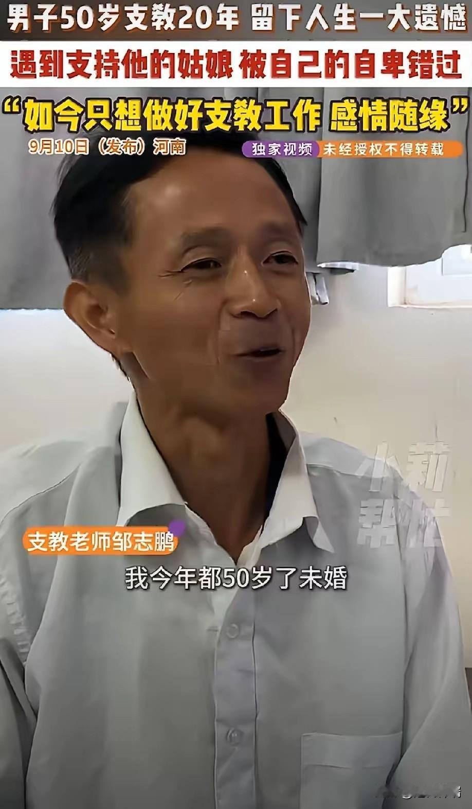 河南平顶山，50岁的支教老师邹志鹏，支教20年，至今未婚。自掏30万教了2000