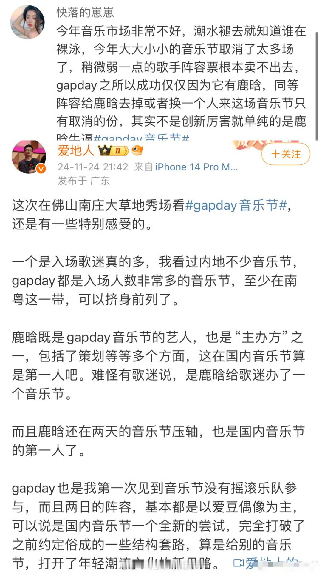 原来圈内专业人士是这么看鹿晗音乐节的，鹿晗再一次证明了他强大的号召力 