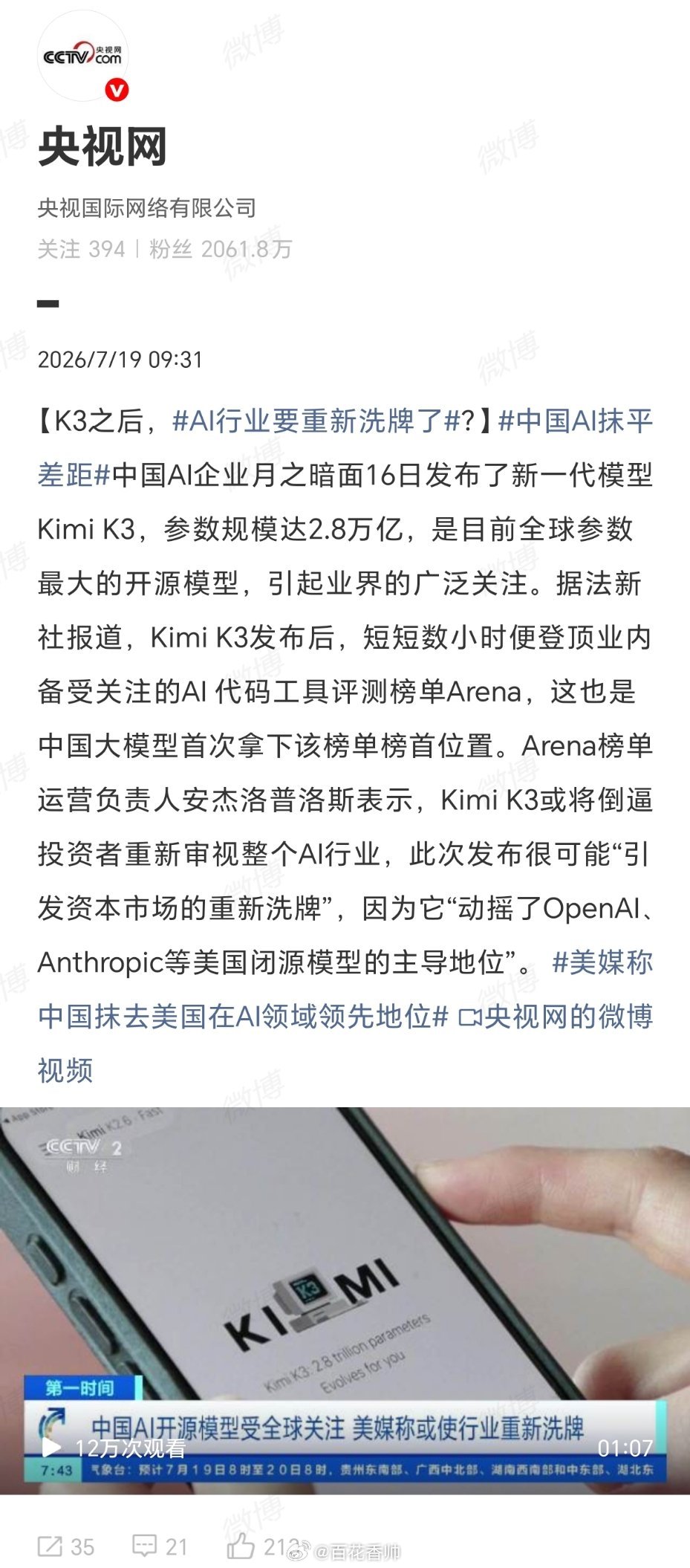 AI行业要重新洗牌了作为行业标杆、国货AI代表，拥有2.8万亿参数、百万级上下文