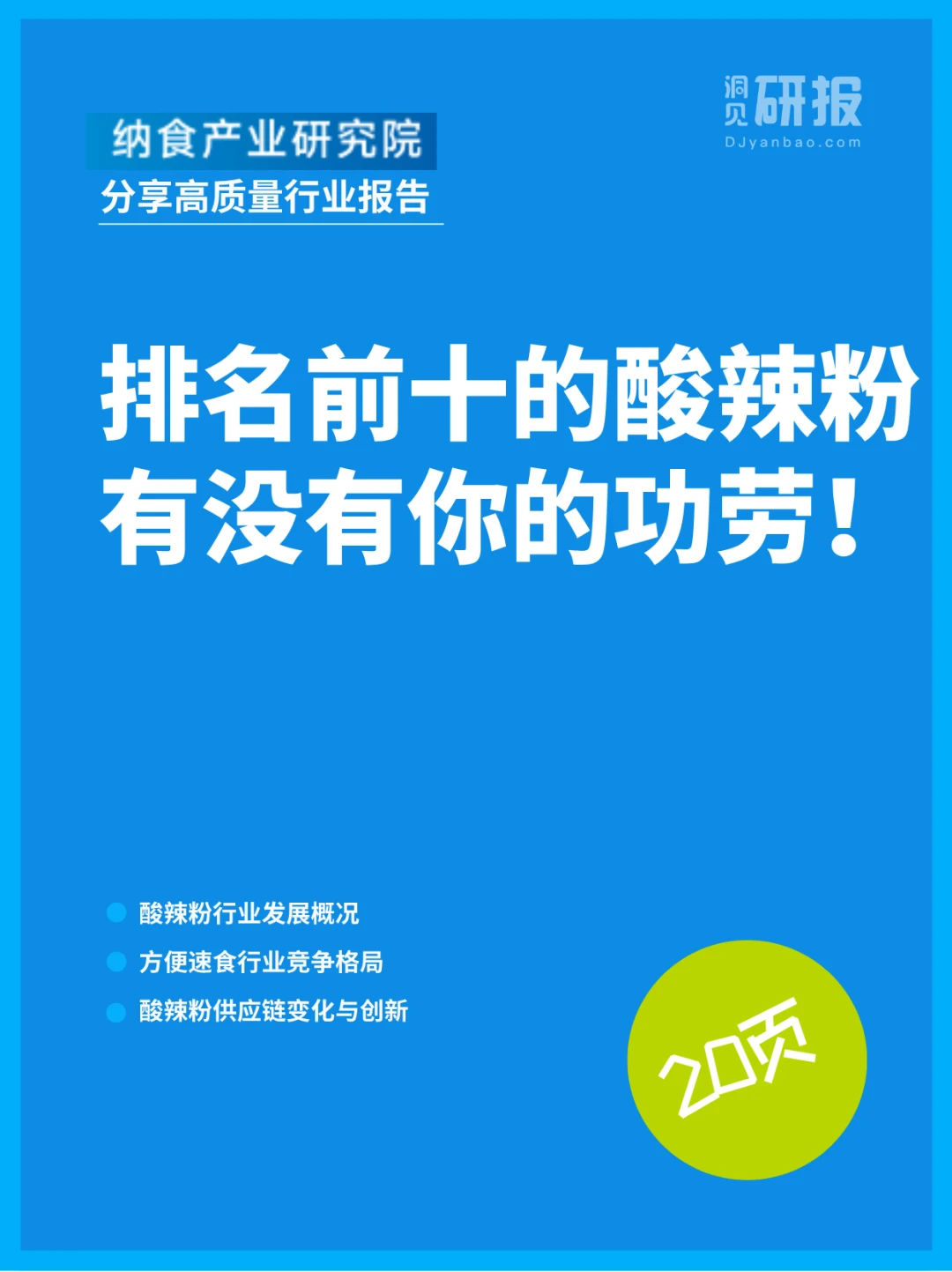 速食天下正在易主方便面VS酸辣粉谁才是未来