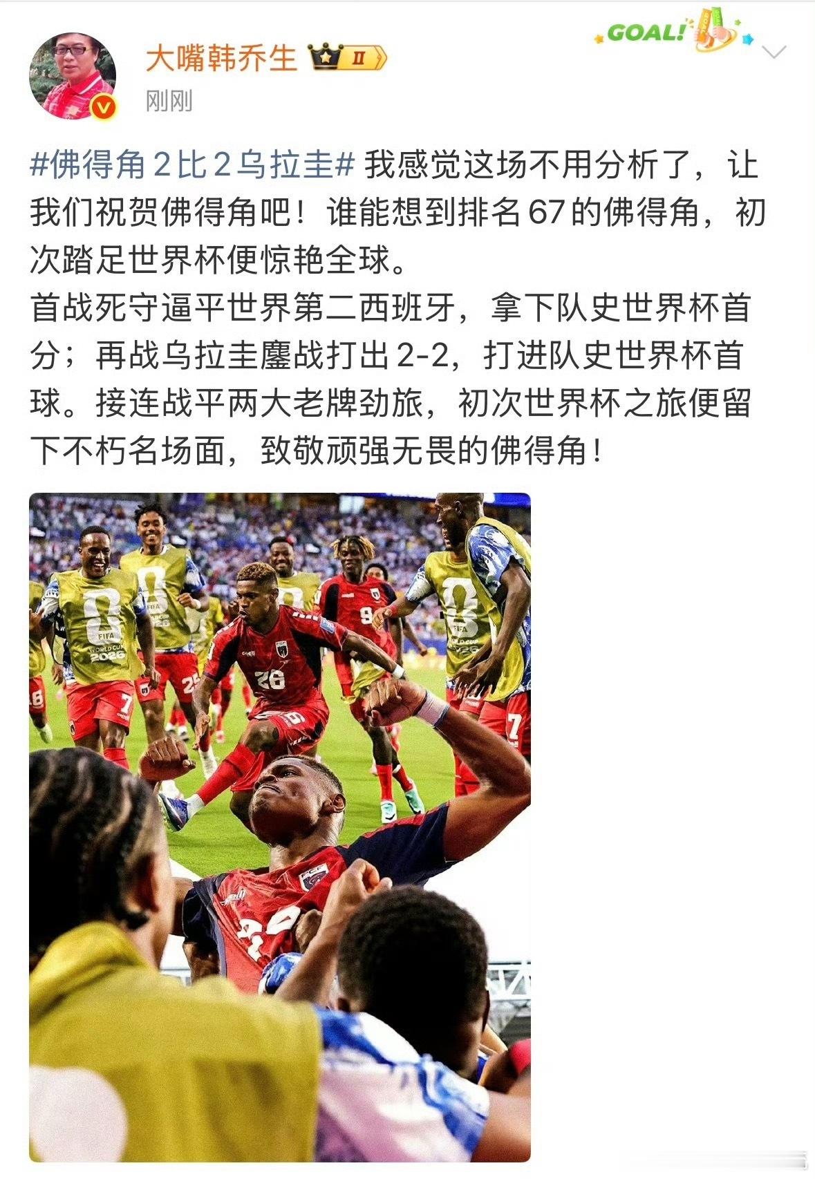 乌拉圭vs佛得角发文祝贺佛得角！他表示这场比赛无需过多分析，排名67位的佛得角首