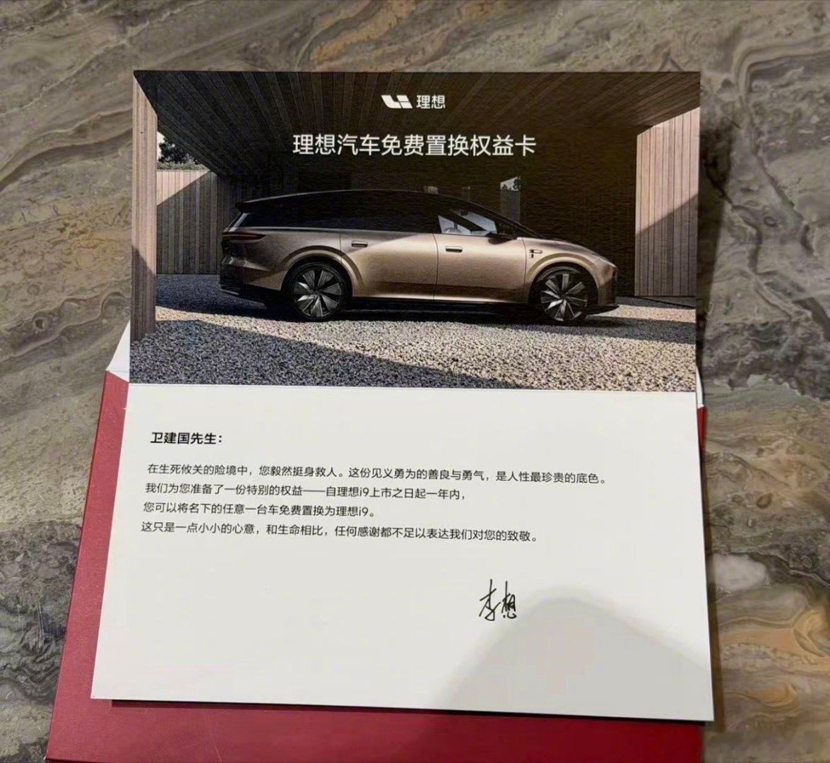 上次高速火场见义勇为救人的理想车主，这回收到了理想的大礼：名下任意一台车都能免费