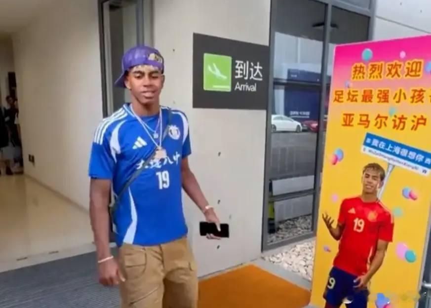 北京时间7月8日，巴萨球员、西班牙现役国脚亚马尔抵达上海虹桥国际机场，开启了自己