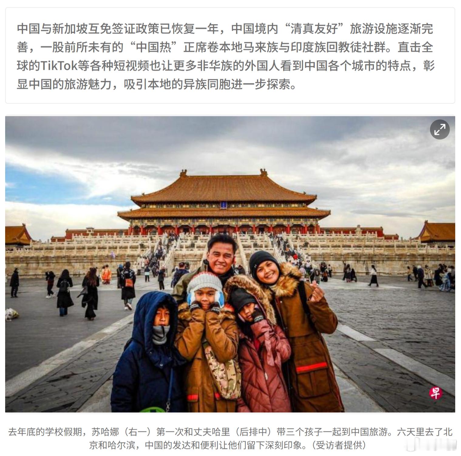 联合早报：中国与新加坡互免签证政策已恢复一年，中国境内“清真友好”旅游设施逐渐完