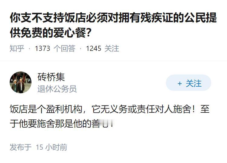 你支不支持饭店必须对拥有残疾证的公民提供免费的爱心餐？