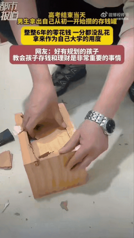 辽宁一名男生从初一就定下目标，专门存钱备战大学。整整六年，面对零食、玩具的种种诱