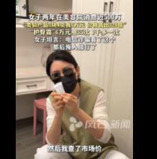 3块的护臀霜卖6万？“万能细胞再生术”背后全是套路！

近日，湖南岳阳一则监控视