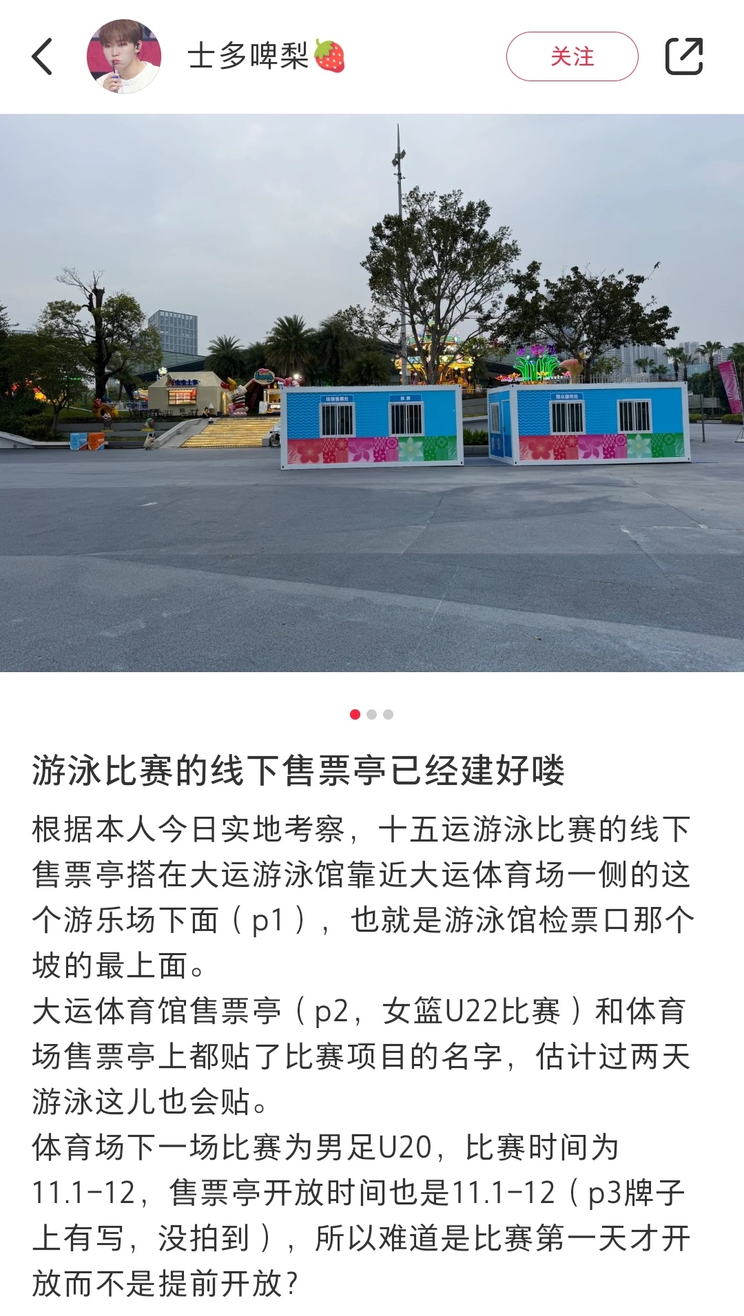 传闻中的现场售票亭（大运场馆版） ​​​