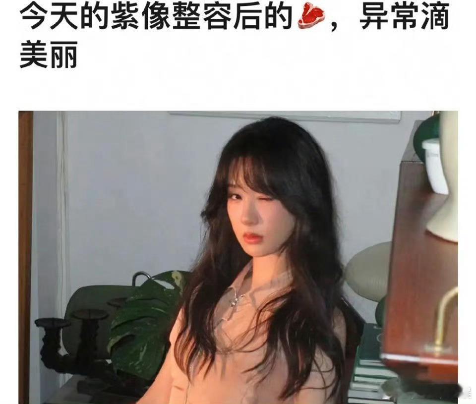 这是夸杨紫呢还是在diss赵露思 ​​​