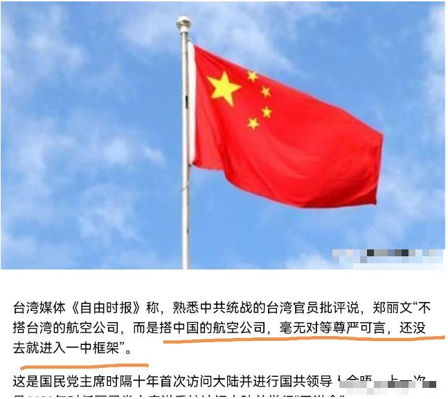 郑丽文选择搭乘中国大陆航班，而不是台湾航班前往中国大陆访问，民进党当局非常憋屈！