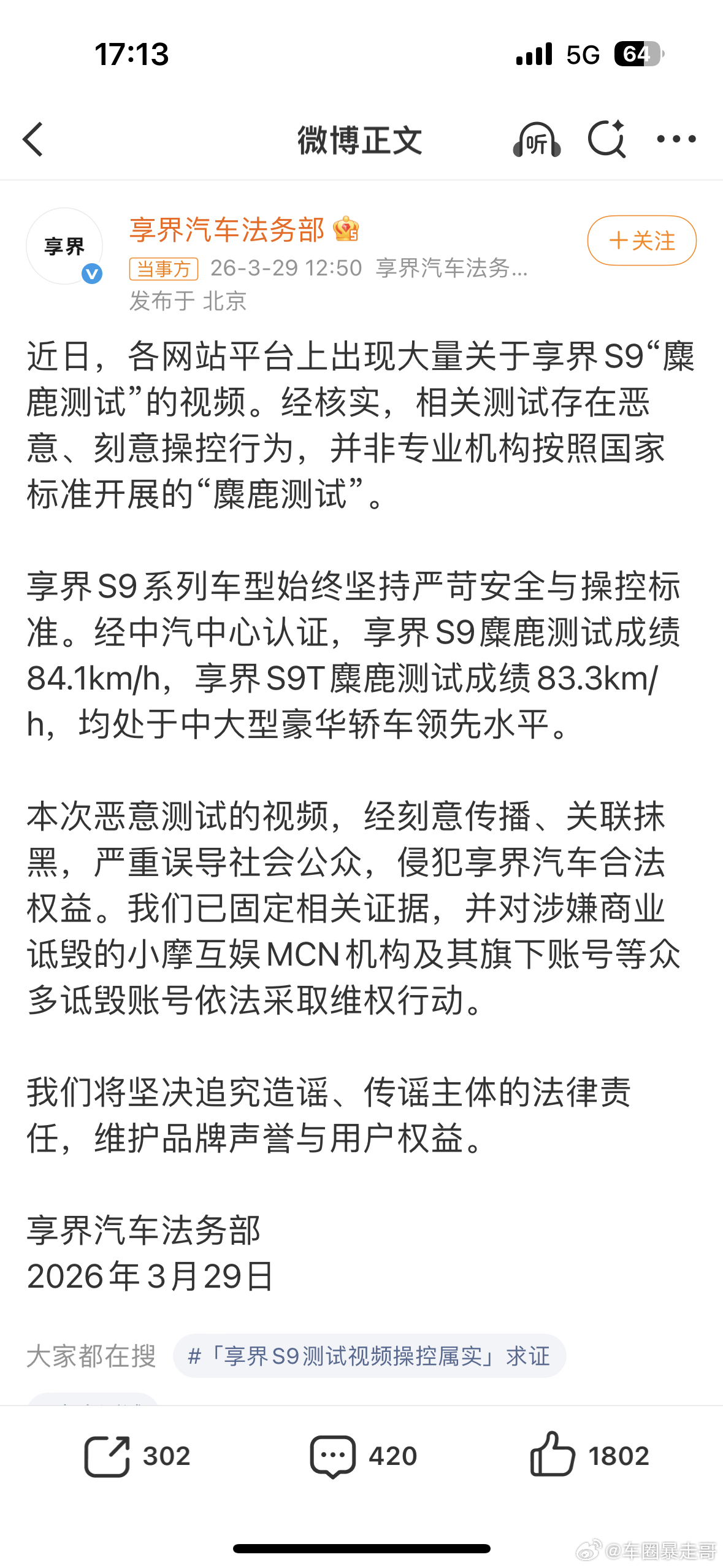 享界汽车回应网传S9麋鹿测试视频干点对消费者有用的事情吧，老百姓挣钱不容易，别挣