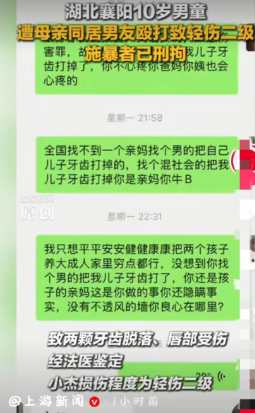 湖南10岁男童去生母家住了几天却被母亲男友打掉了两颗牙，可气的是妈妈却要掩盖真相