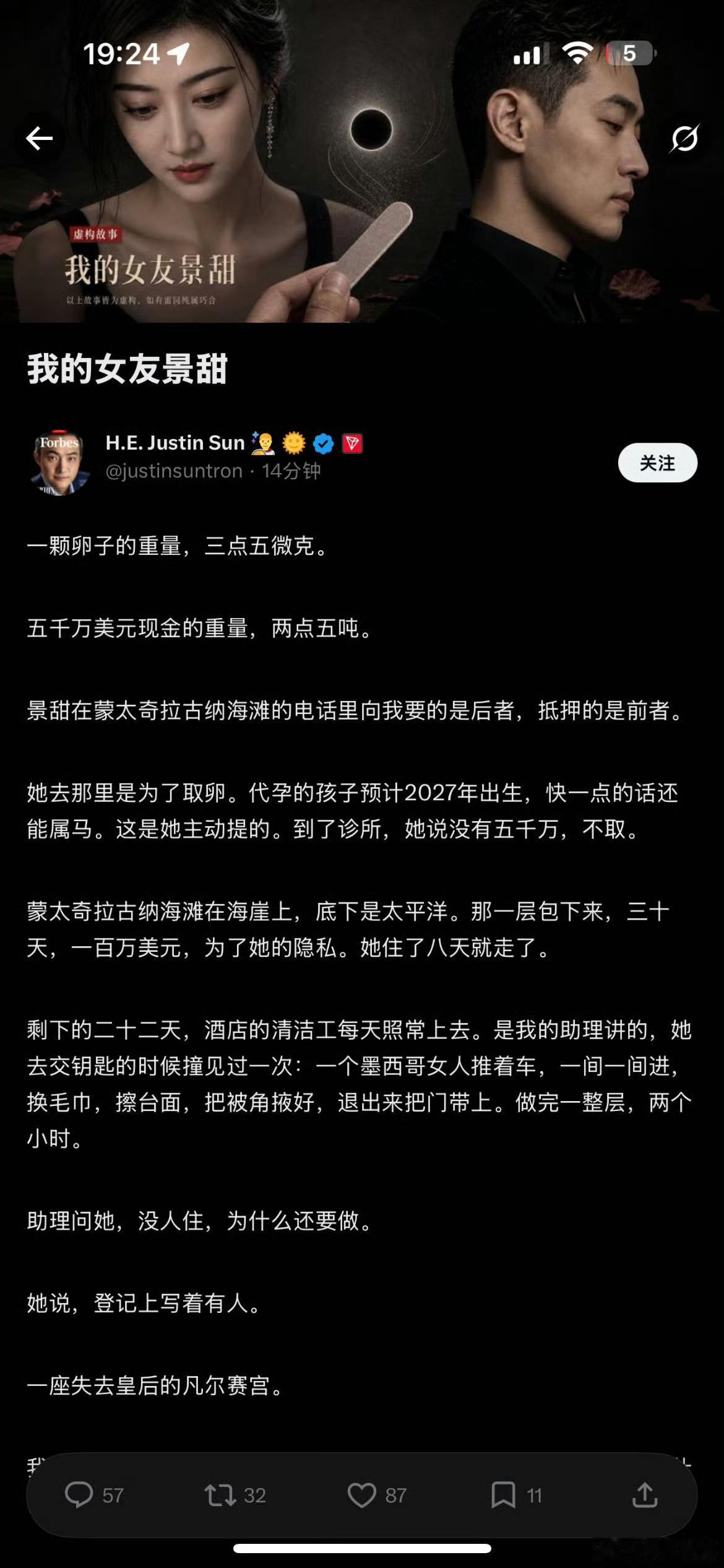 孙宇晨 我的女友景甜是这一篇吗？ ​​​