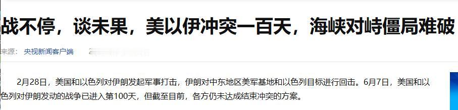 美伊爆发第100天，冻结资产成人质，特朗普想用伊朗资产赔偿海湾国家..
 
美伊