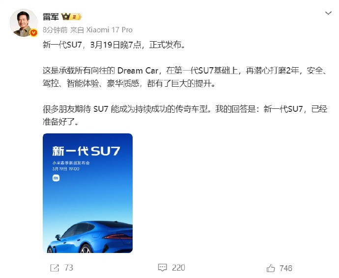 新一代小米SU7发布时间正式公布3月16日，雷军官宣，新一代SU7将于3月19日
