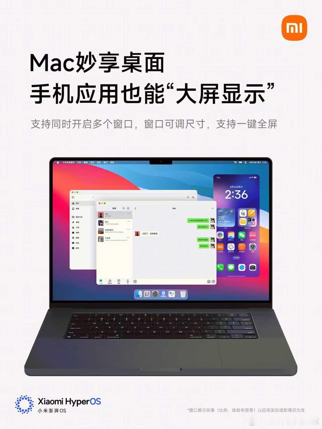 小米澎湃OS3 跨生态互联，顺手就连：Mac、iPad妙享桌面，支持触控/面容I