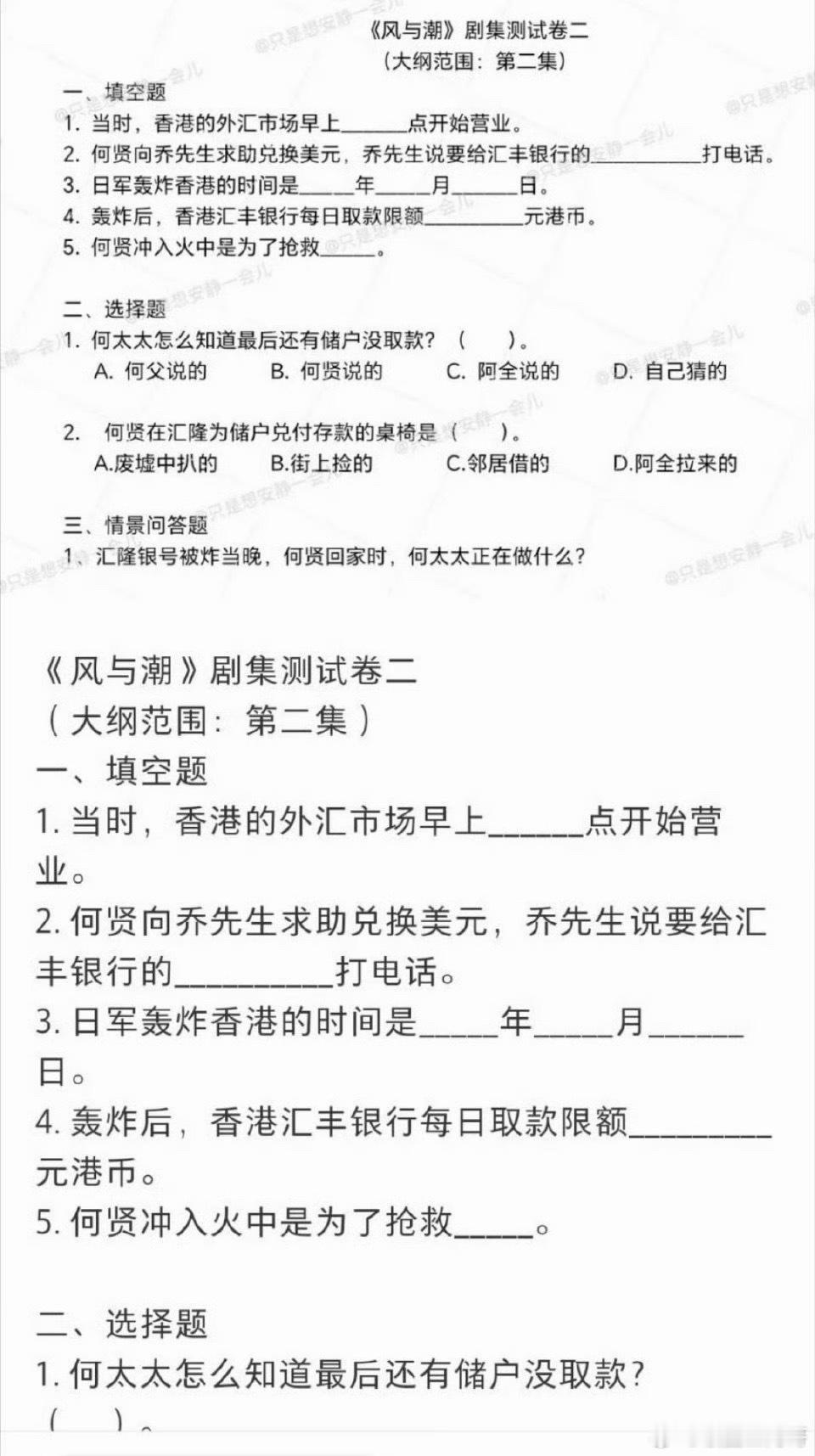 任嘉伦风与潮测试卷，能做对几道题？ 
