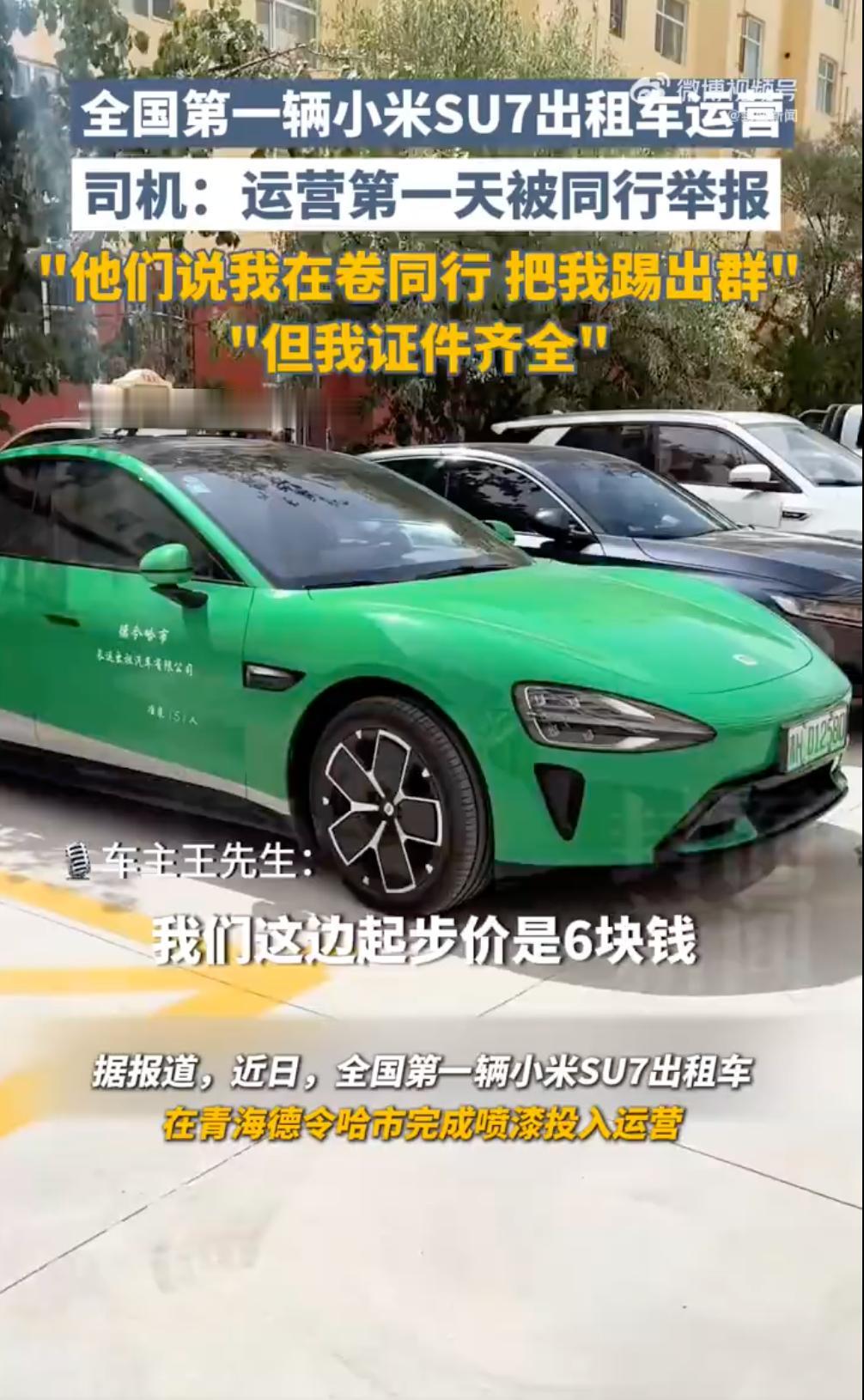 这有啥奇怪的，我前天晚上也打到了全网第一辆合法运营的小米，还是创始版呢。