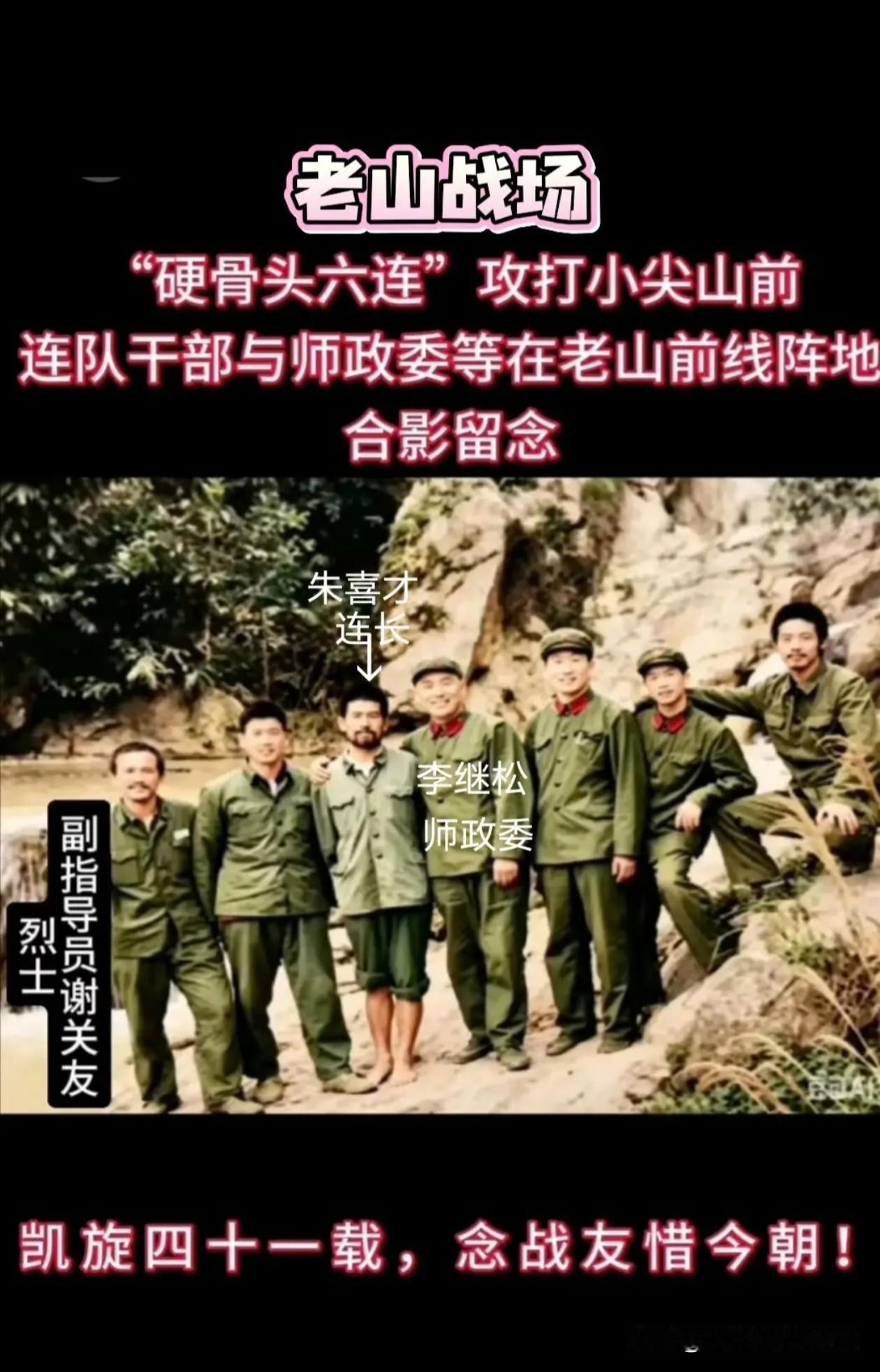 这张老山前线合影，
记录下硬骨头六连将士战前的模样。
硝烟将至，
将士们神色坚毅