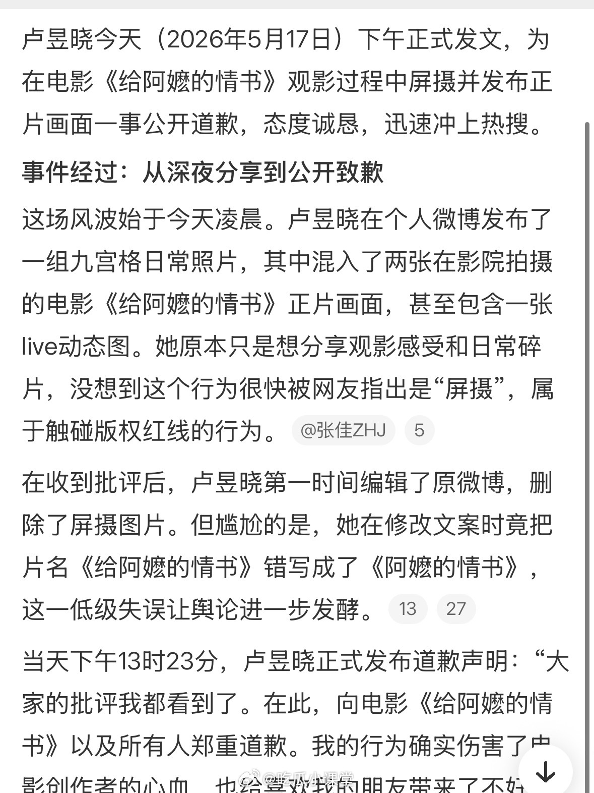 卢昱晓道歉最近也是挺难的，前面被剪视频说“不敬业”，好不容易澄清完，现在又来这一