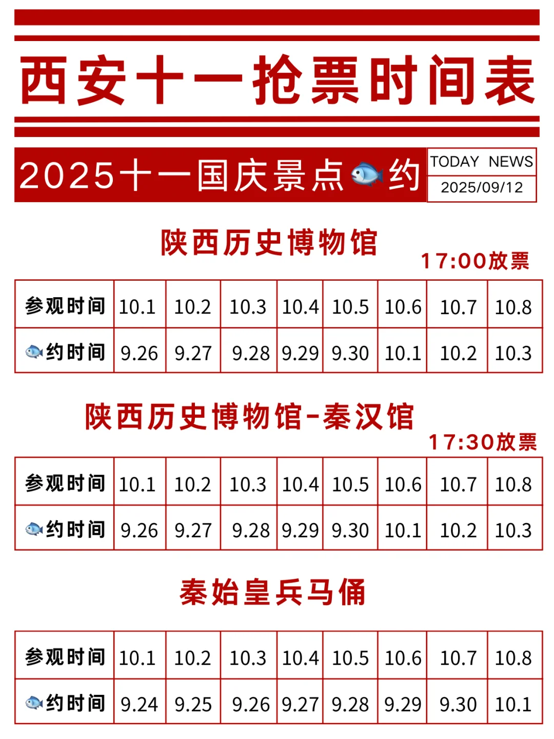 西安刚发布的国庆预月表!!幸好提前看到了