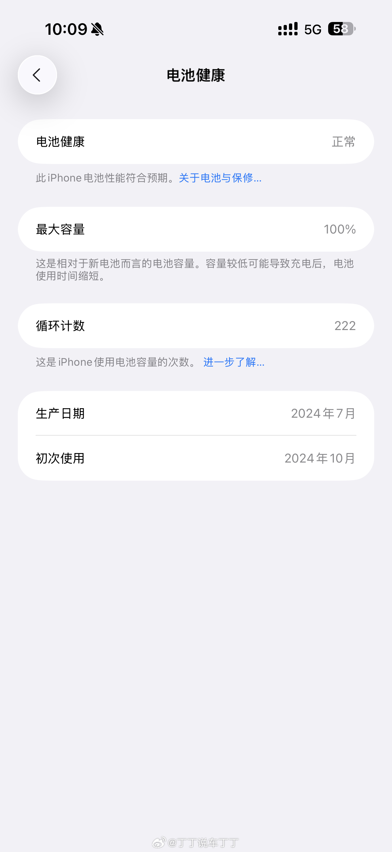 看了一眼我这部用了一年的iPhone 16 PM，电池健康度100%。请叫我电池