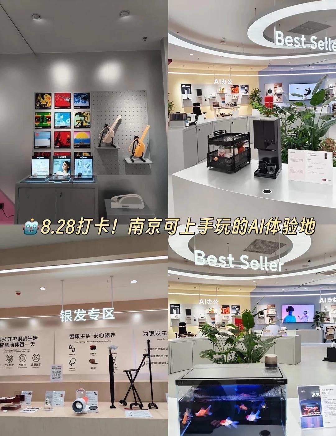 🤖8.28打卡！南京可上手玩的AI体验地
南京又添一处科技向打卡点，8月28日