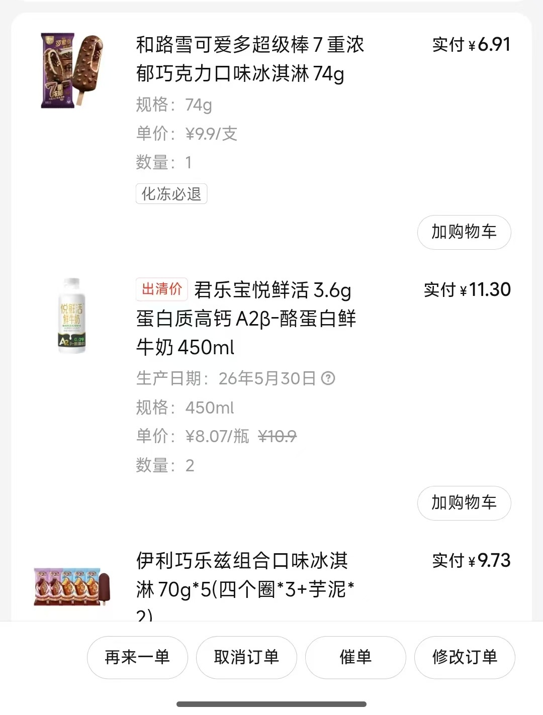 买点小冰淇淋🍦🍦🍦 