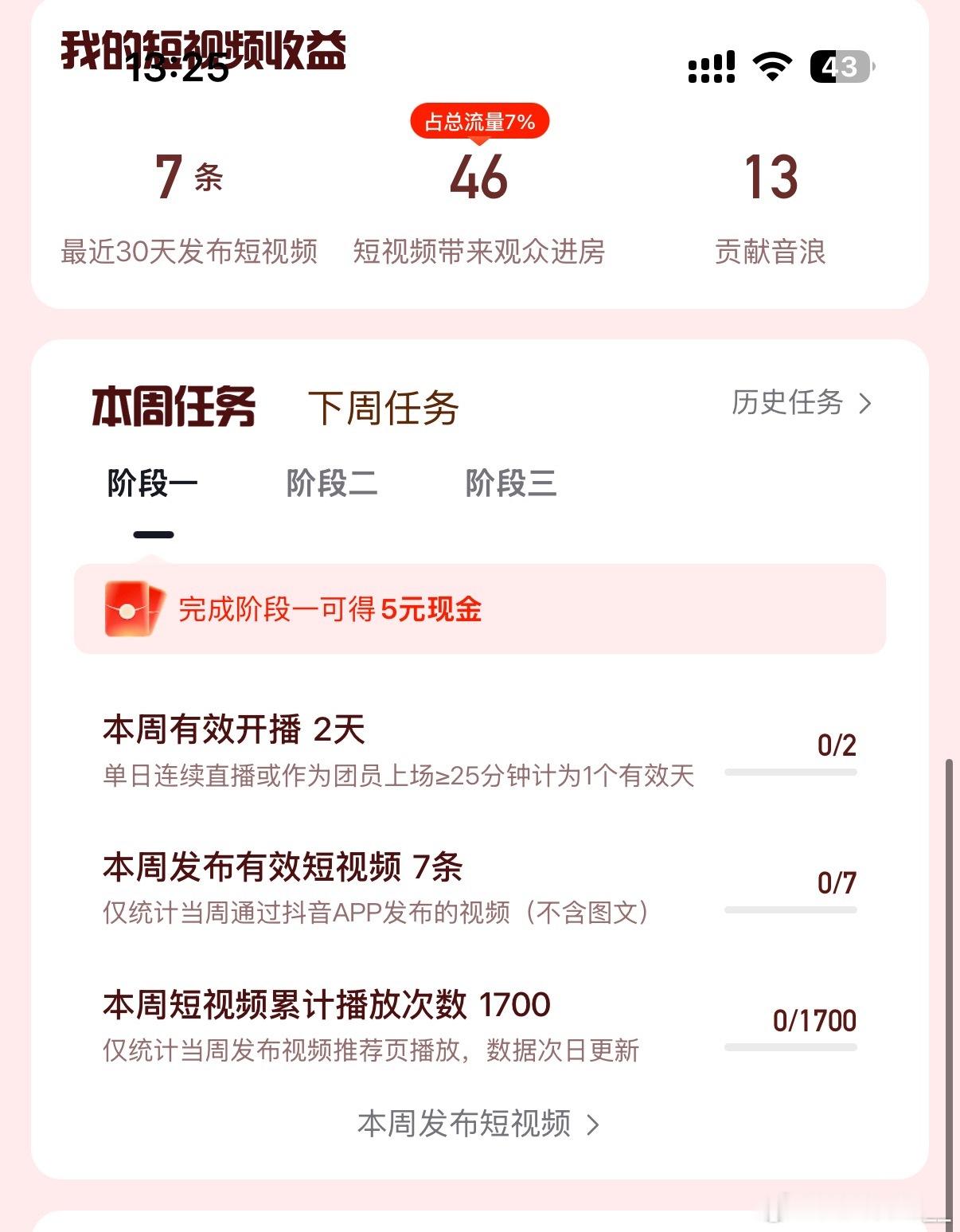 5块钱我来了 怎么2026年还有这种任务 