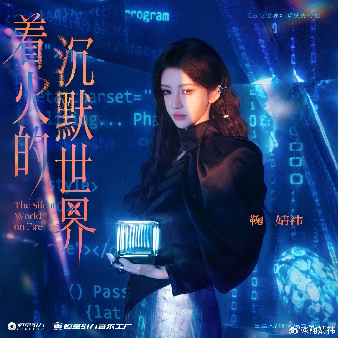 鞠婧祎 jjy鞠婧祎万花世界jjy鞠婧祎苏绿夏“我是一个很难心动的人直到遇见你我