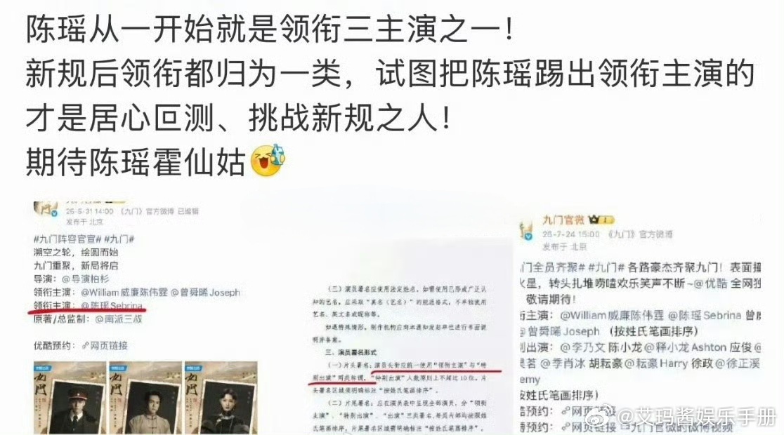 陈伟霆 曾舜晞 陈瑶《九门》好热闹，你怎么看？陈伟霆粉丝要求一番大男主曾舜晞粉丝