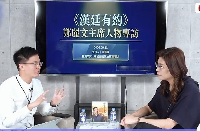 郑丽文首度公开私生活：我是咸鱼一条，从小到大不运动，回家就躺着

郑丽文上侯汉廷
