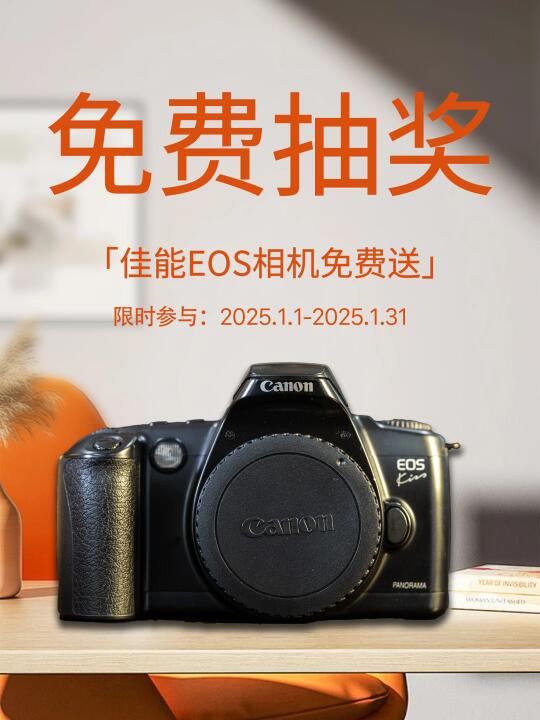 新年宠粉福利｜佳能相机免费领取啦‼️