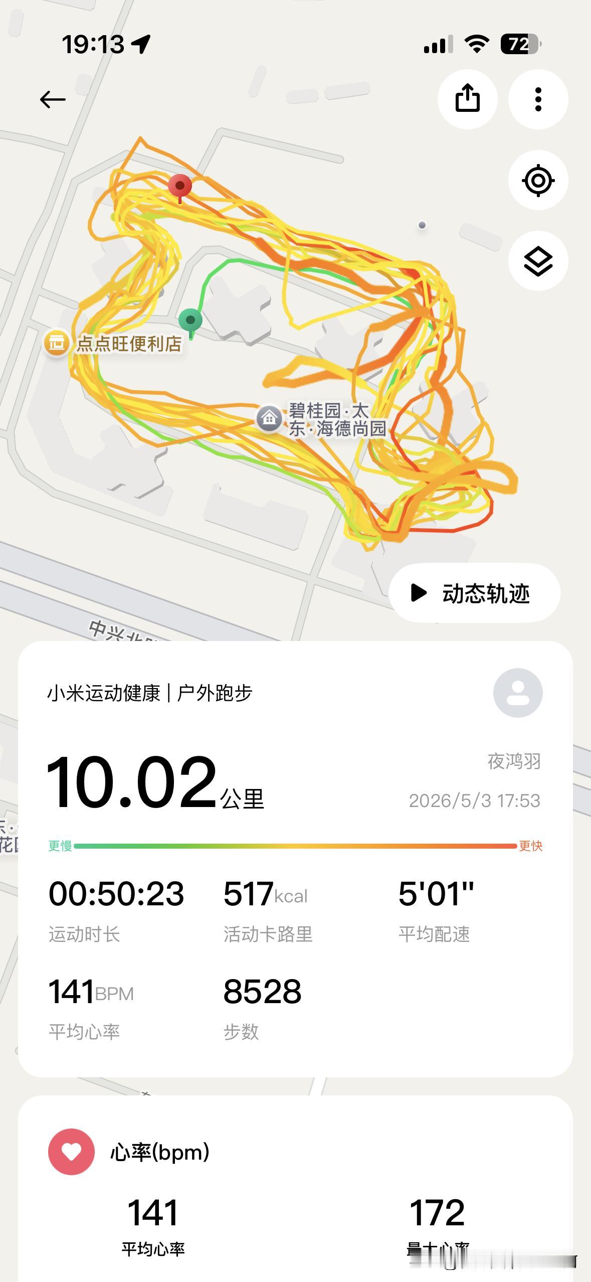 雨中跑步，别有一番滋味儿。好久没跑了，松快松快！舒坦！跑步 跑步途中的景色 跑步