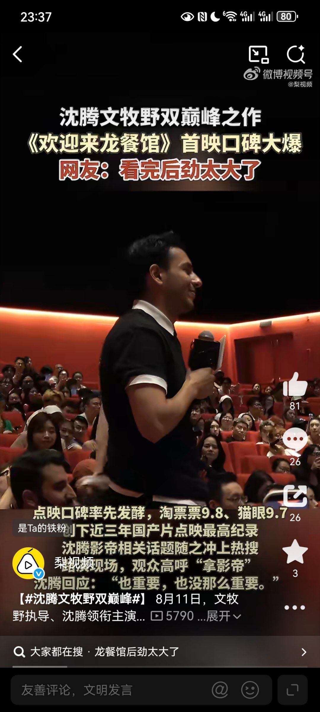 沈腾文牧野双巅峰《欢迎来龙餐馆》今日公映，文牧野现实笔力×沈腾破界演技成就“双巅