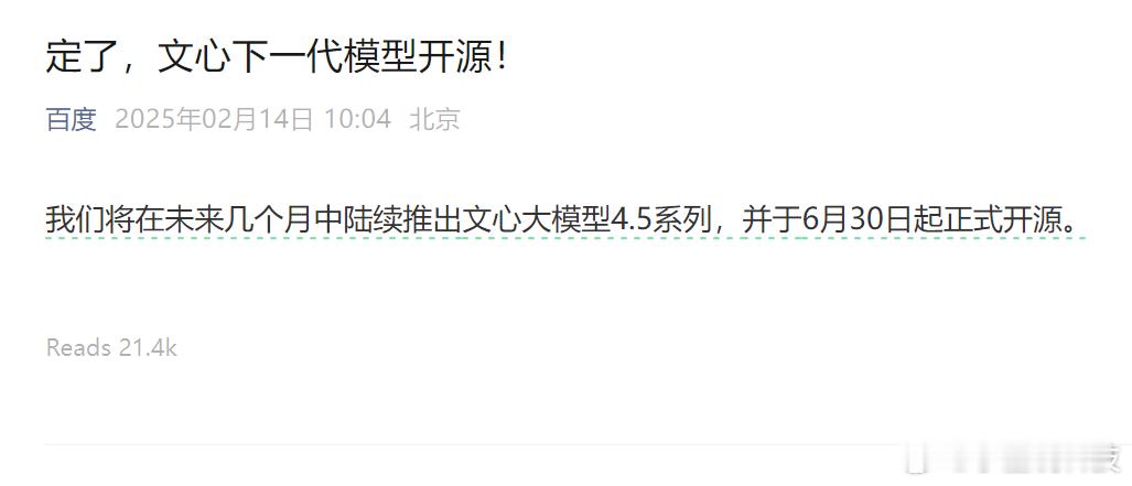 数码资讯  百度下一代大模型将于6月30日起开源百度宣布，将在未来几个月陆续推出