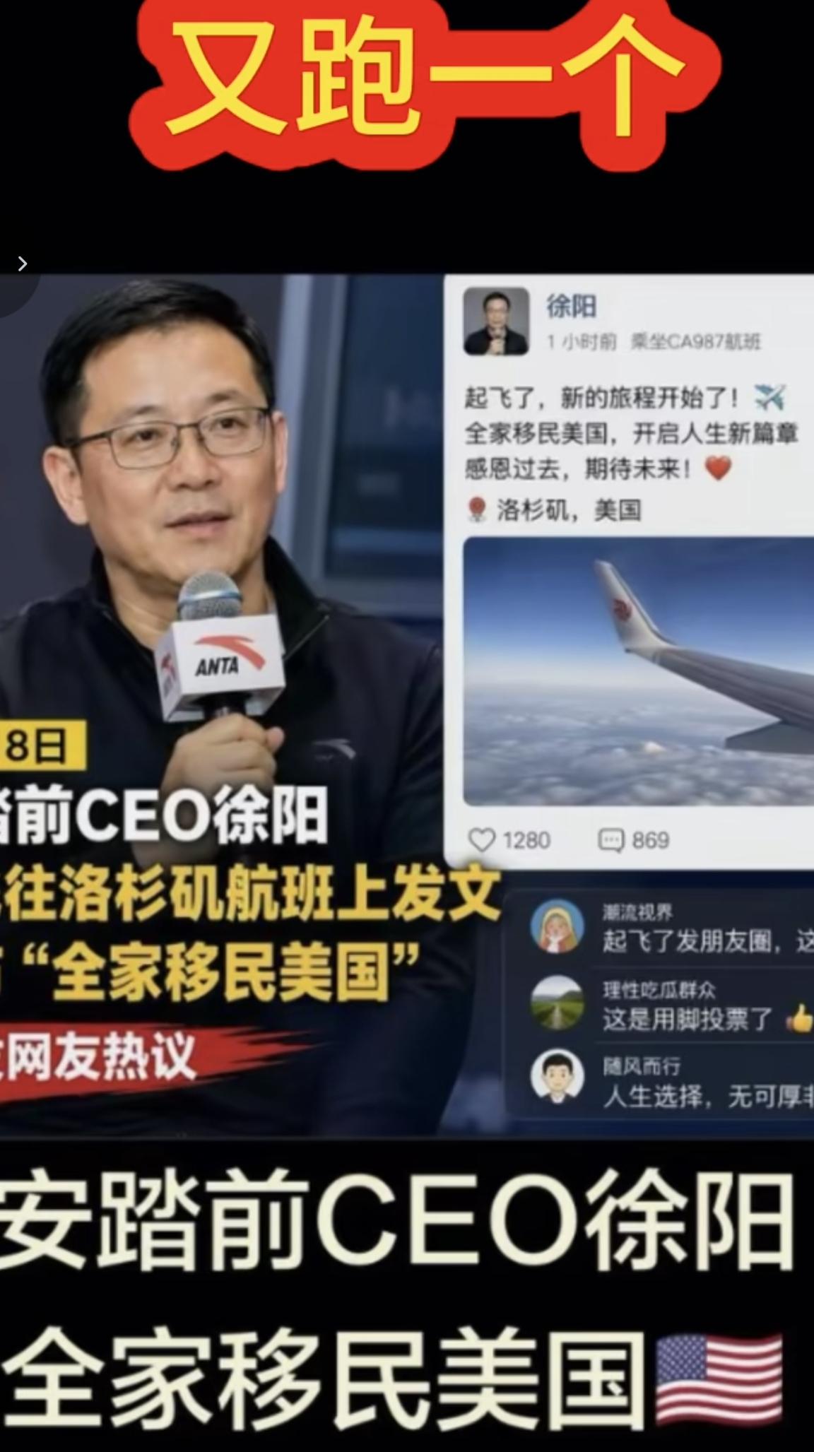 再见了我的国，开启新的篇章。安踏总裁在全家移民美国的航班上发朋友圈。
  网友热