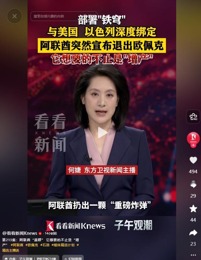 4月28日，阿联酋突然宣布退出欧佩克及欧佩克+，这绝非简单的能源决策，而是一场震