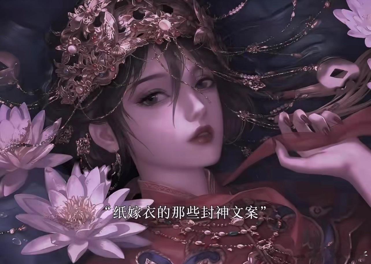 一句话证明你玩过纸嫁衣七月半，嫁新娘，亲朋好友哭断肠，纸做嫁衣身上穿，往后不再见