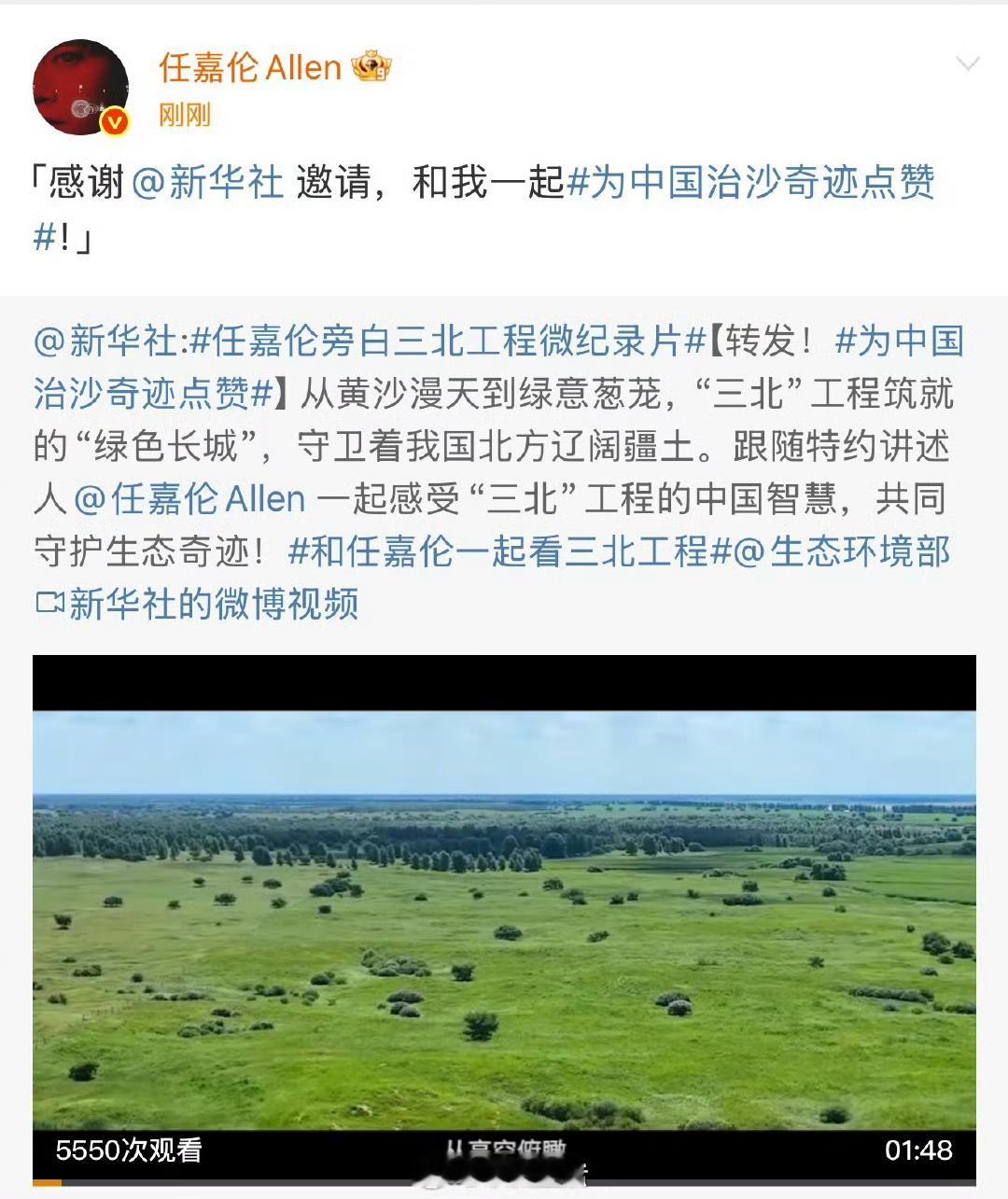 讲真中国治沙史绝对是世界奇迹，作为一个在沙漠边上生活的人，更是能切身感受。任嘉伦