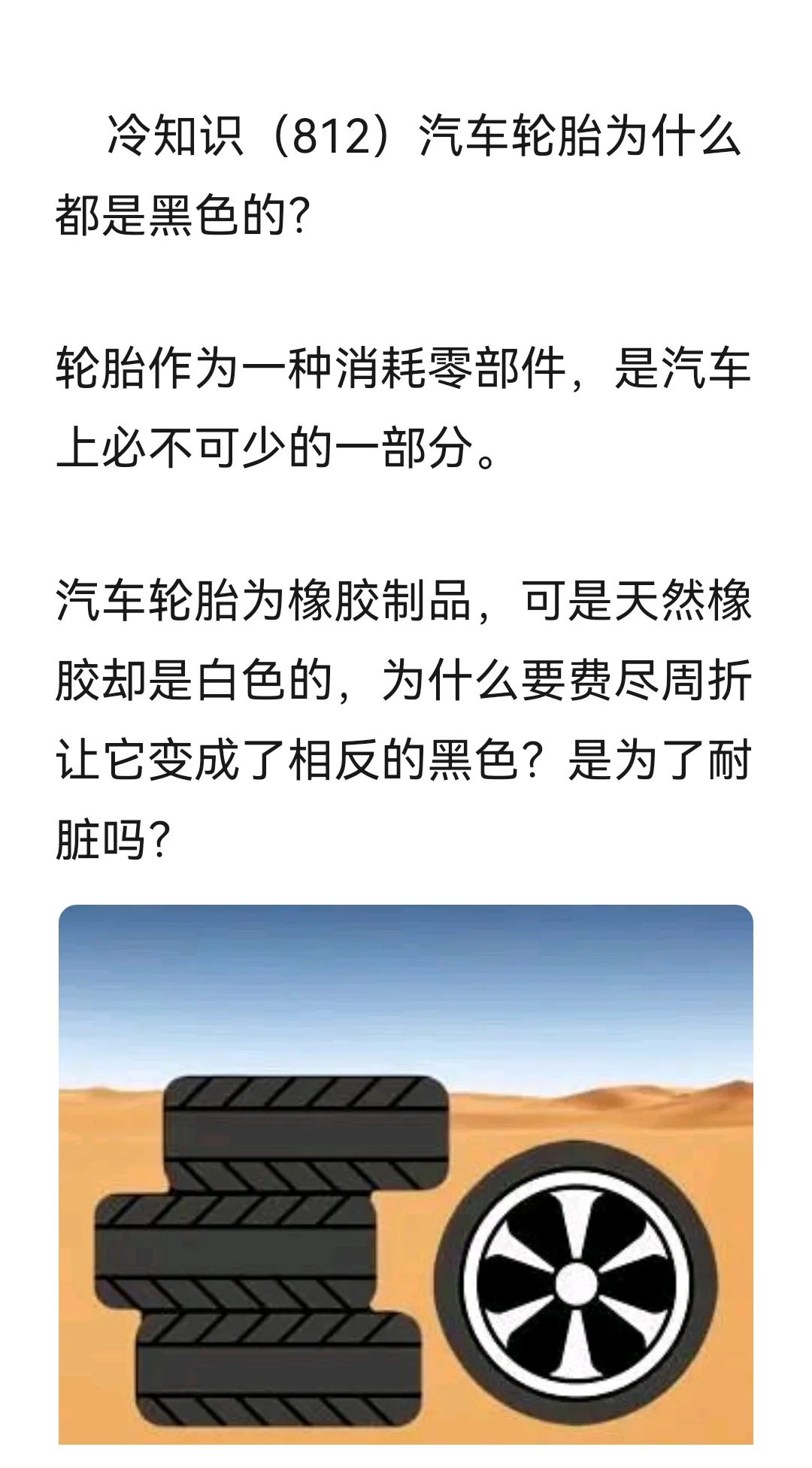 冷知识（812）汽车轮胎为什么都是黑色的？