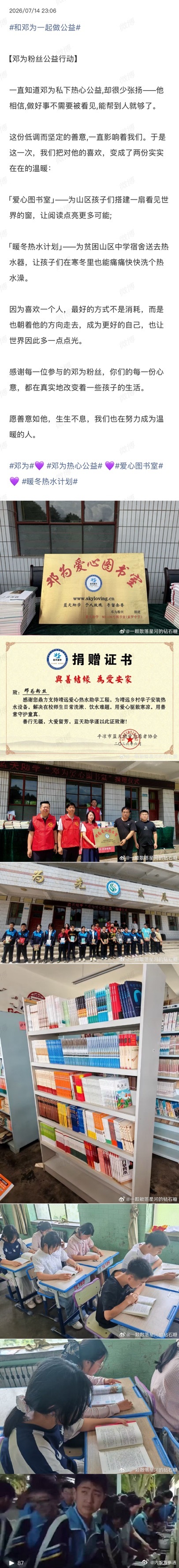 邓为海外粉丝也好给力啊几位海外粉丝前段时间一起以邓为的名义向贫困地区捐助了爱心图