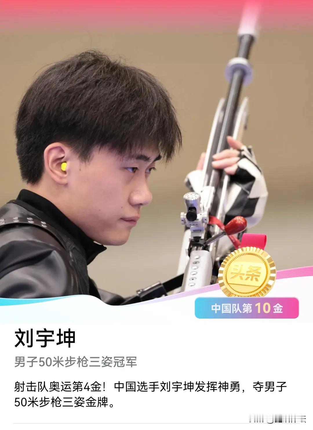 奥运会第10金到手#奥运会#