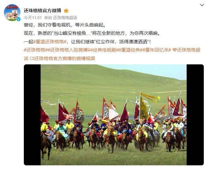 还珠格格入驻微博 入驻微博了～ 