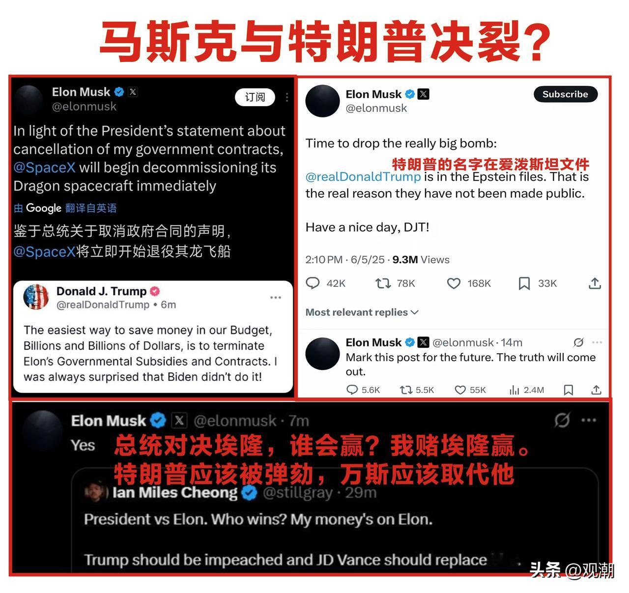 谈一下两个问题：马斯克为什么要与特朗普决裂；马斯克抛出的“重磅消息”对特朗普的杀